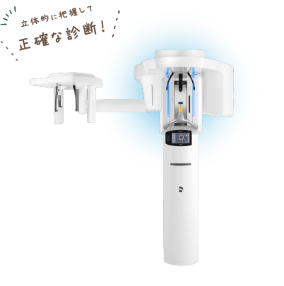 シロナ社製歯科用CT